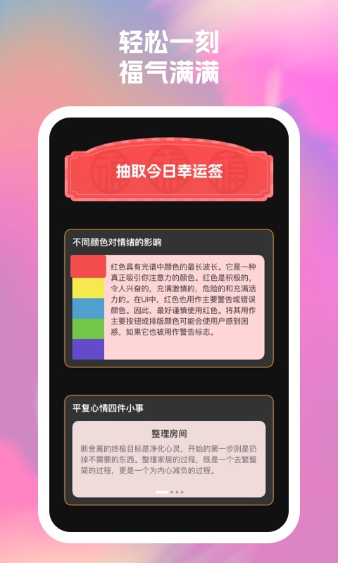 福运通手机助手截图