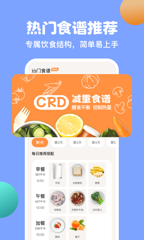 怪兽轻断食免费版截图