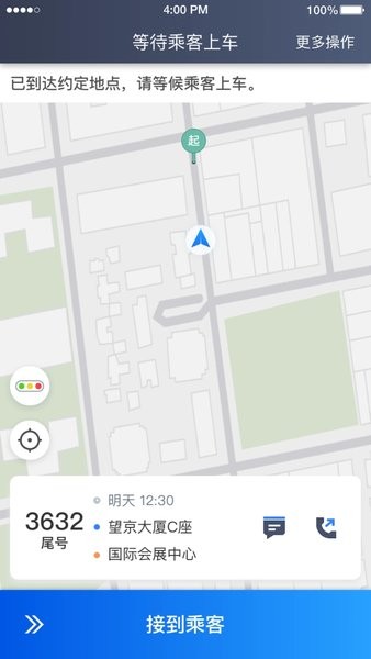 聚的出租车司机端截图