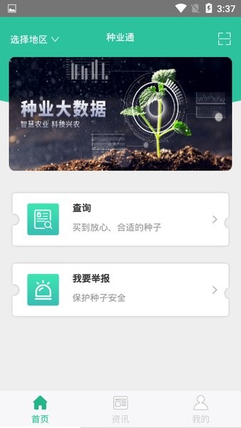 种业通最新版本截图