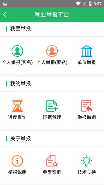 种业通最新版本截图