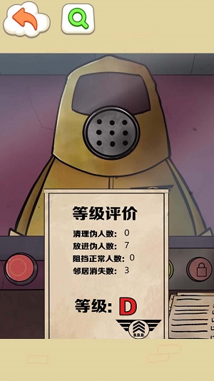 找出偽人鄰居
