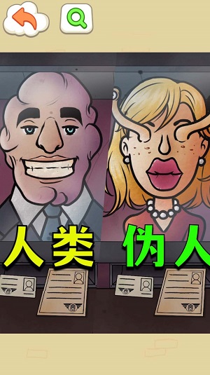 找出偽人鄰居