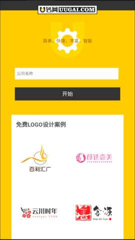 u钙网免费logo设计安卓app