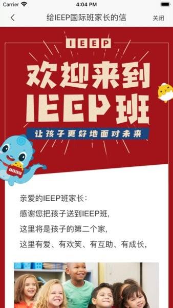 IEEP家长端截图