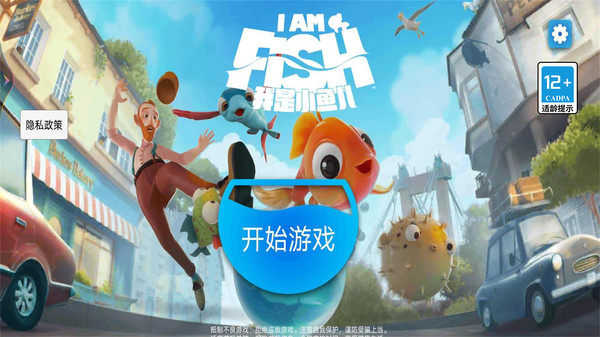我是小魚兒奇幻之旅