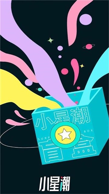 小星潮盲盒潮玩