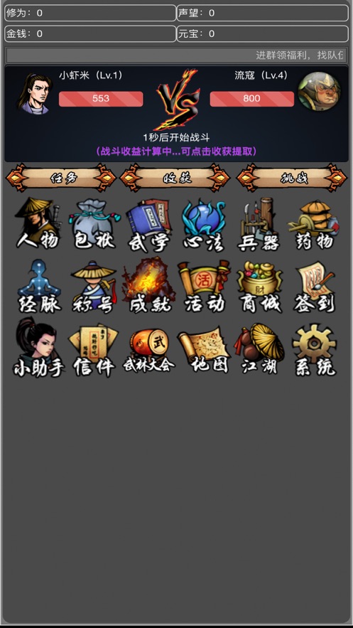 從零開始當大俠