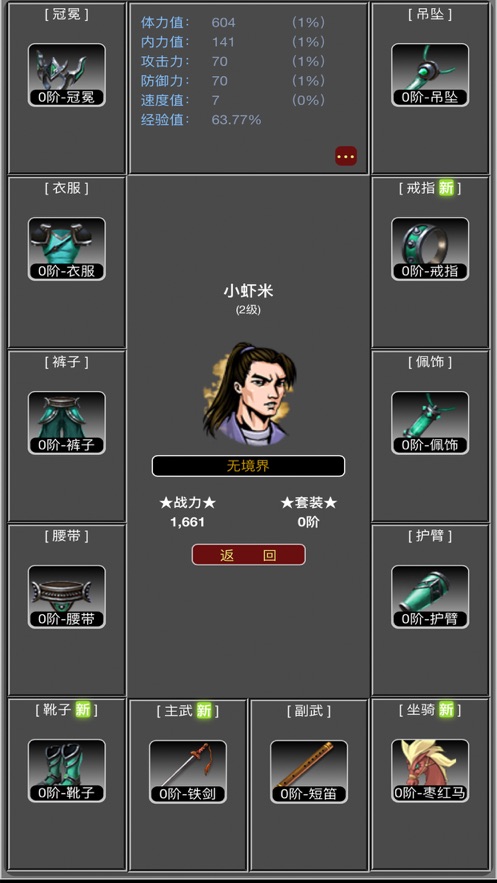 從零開始當大俠