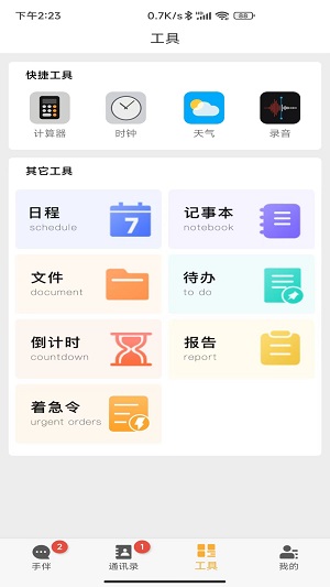 手伴app截图