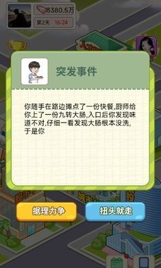 逆转人生内置菜单mod版截图