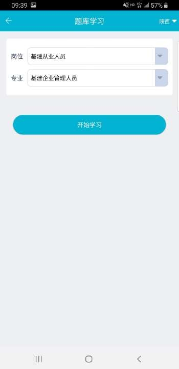 移动考场国网app2.0.8