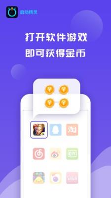 启动精灵截图