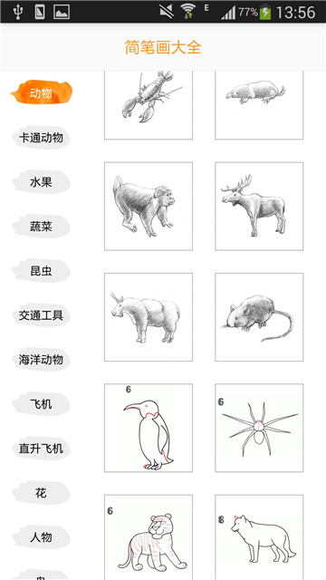 简笔画大全截图