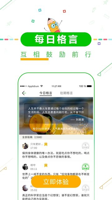 高考时间管理截图