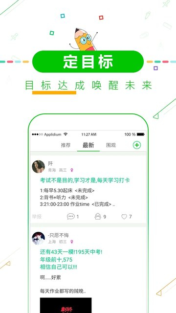 高考时间管理截图