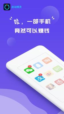 启动精灵截图