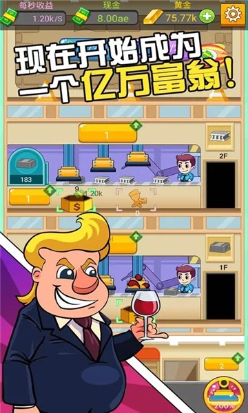工廠大富豪