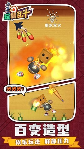 玩偶亂鬥