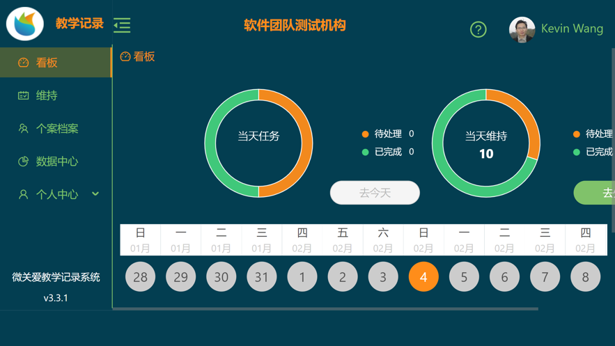 教学记录截图