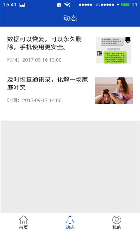 八度数据恢复工具截图