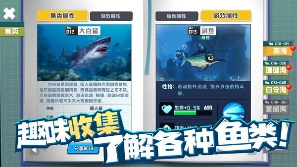 魚吃魚遊戲免費版