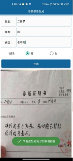 病历单一键生成器