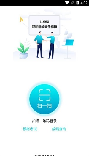 移动考场国网app防闪退