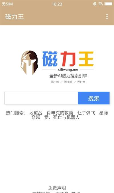 磁力王搜索引擎截图