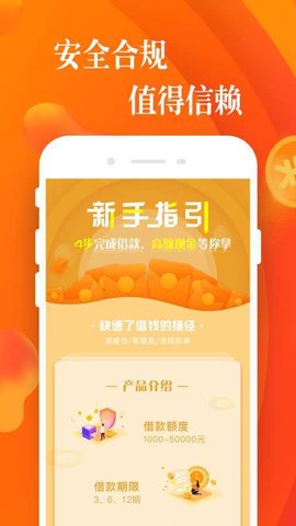 利安通小橙意借款app