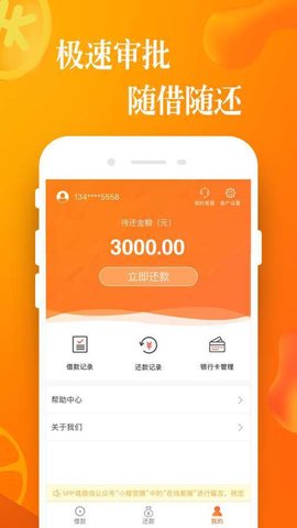 利安通小橙意借款app