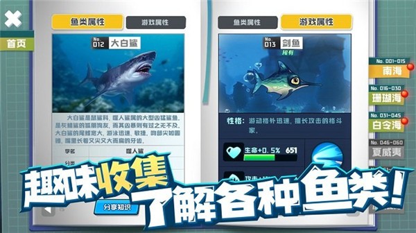 魚吃魚全解鎖修改器