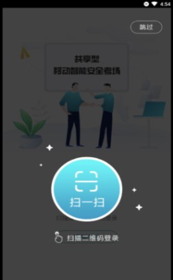 移动考场国网2.0.8截图