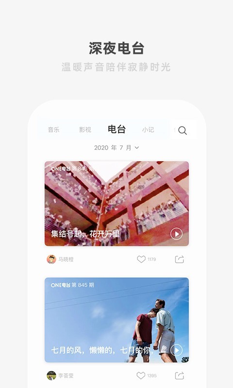 一个app致敬韩寒