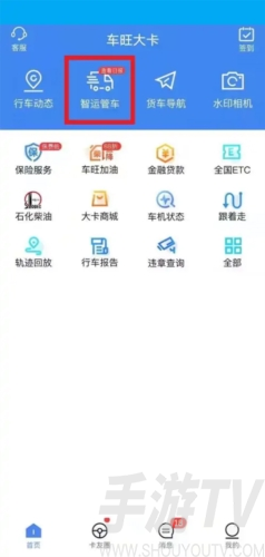 车旺大卡行车定位app怎么使用 车旺大卡行车定位使用教程分享