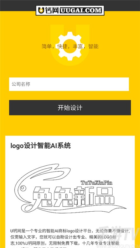 u钙网logo设计手机版