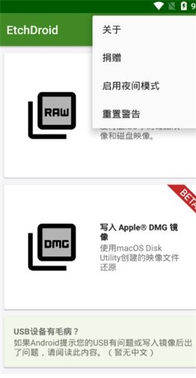 etchdroid手机版