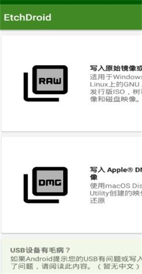 etchdroid手机版