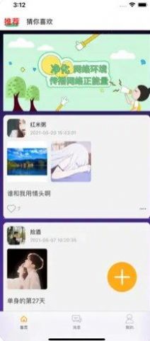 觅语交友2024截图