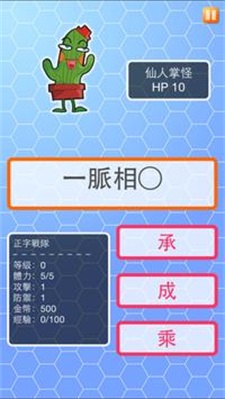 正字战队截图