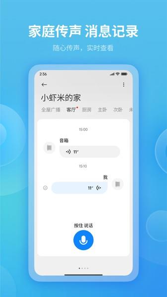 小爱语音助手