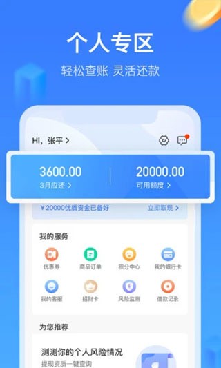 招集令app贷款截图