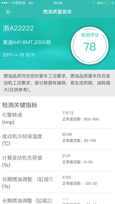 图吧汽车卫士app免登录