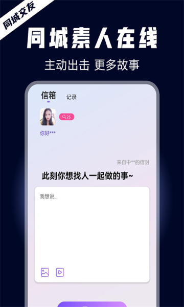 晚約app交友