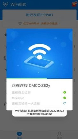 超级wifi神器软件