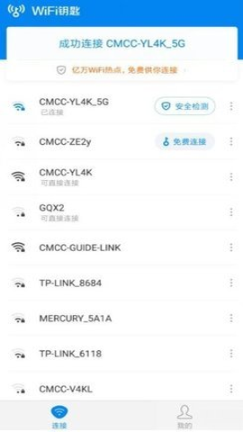 超级wifi神器软件