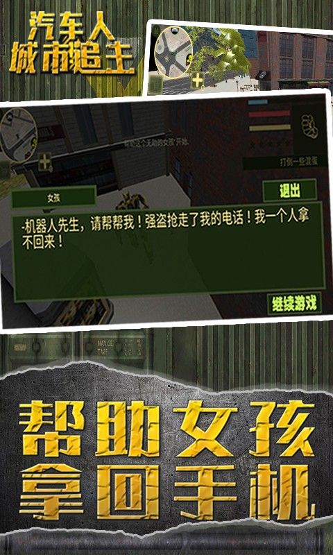 汽車人城市追擊