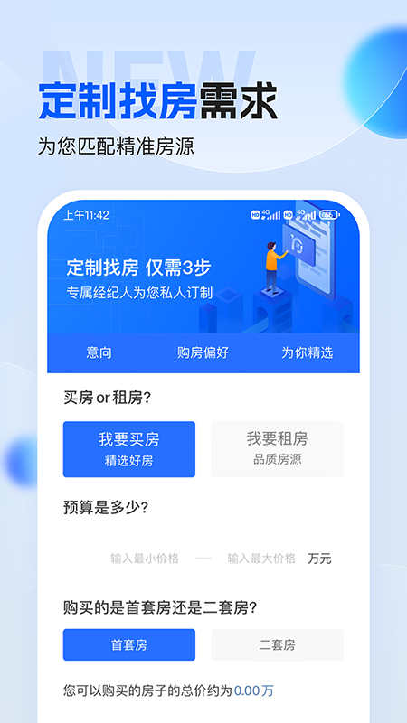 壹家找房截图