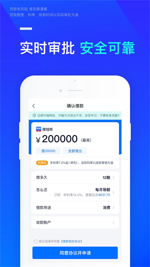 借钱呗2024版截图