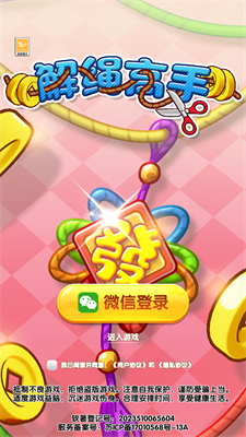 解繩高手